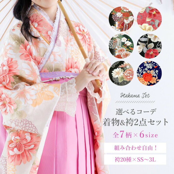 楽天市場】袴セット はかま 二尺袖 着物 袴 2点セット 着物7柄×袴20種6 