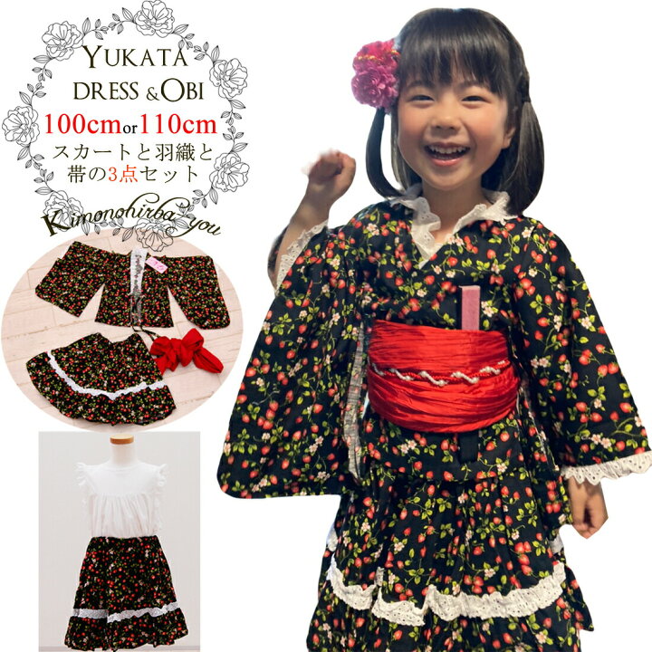 楽天市場 子供 夏服 女の子 浴衣 浴衣ドレス 着物ドレス スカート 浴衣ドレス3点セット 全2サイズ 苺柄スカート 羽織 兵児帯 100cm 110cm 羽織 上下セパレート こども いちご花柄 黒 苺柄 子供 キッズ レトロ 古典柄 メール2 Ykt15 Z きものひろば悠