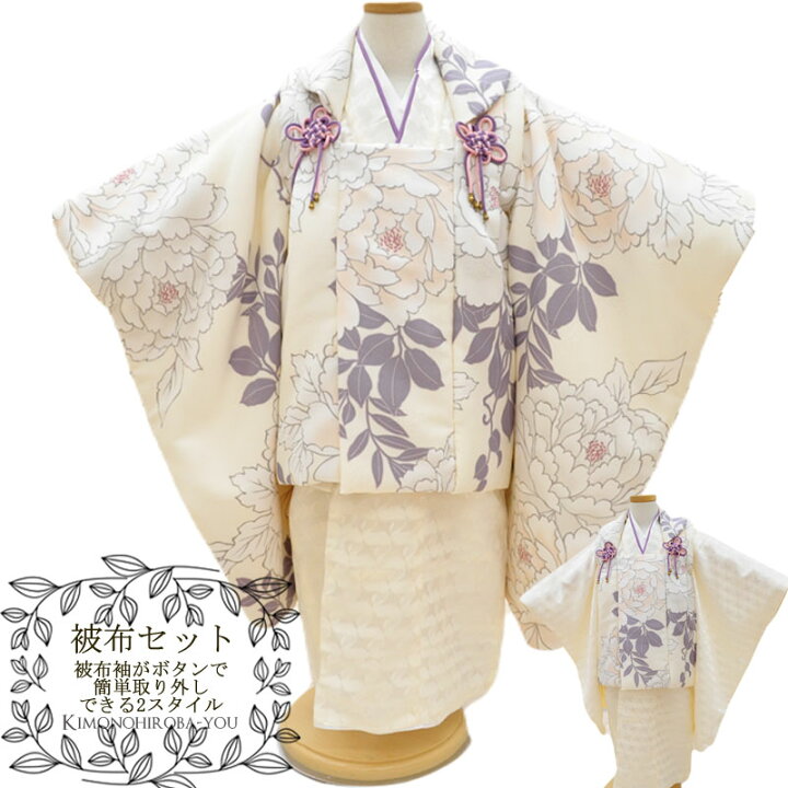 楽天市場】七五三 着物 3歳 女の子 上品 オフホワイト クリーム 被布 