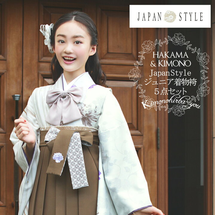 楽天市場】卒業式 袴 小学生 JAPAN STYLE 購入 袴セット ジュニア袴5点  