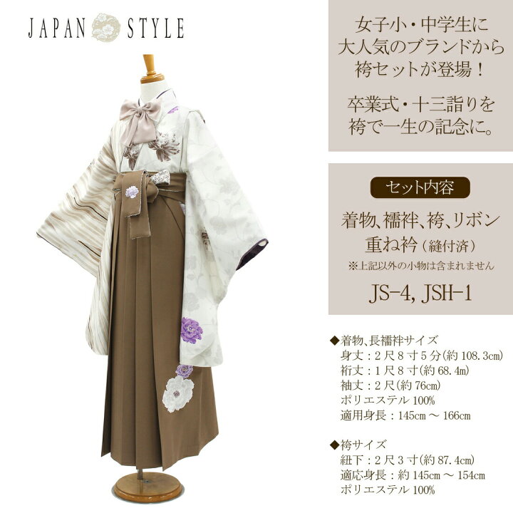 袴Sサイズです。袖丈62センチ長めで女の子っぽい五点セットです。