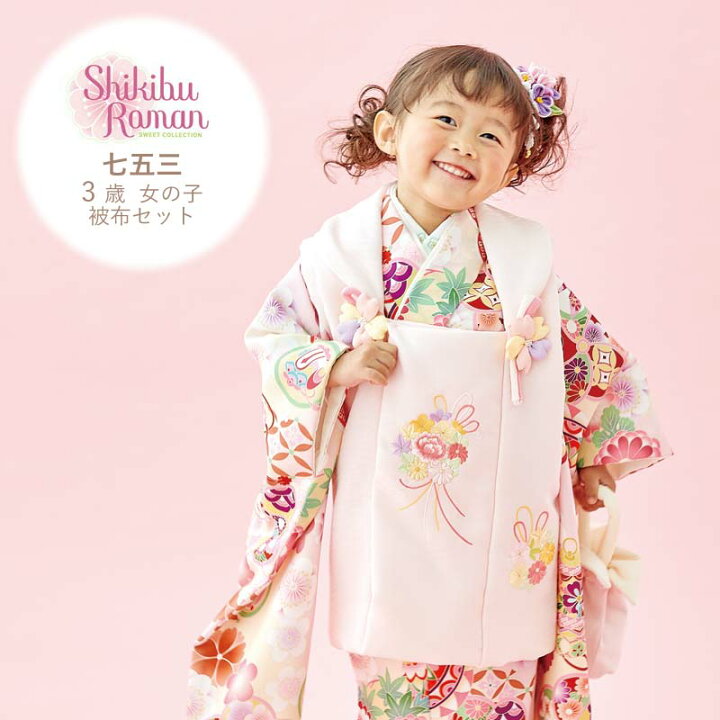 楽天市場】＼24h買い回りP5倍 ／ 七五三 着物 3歳 販売 被布セット  