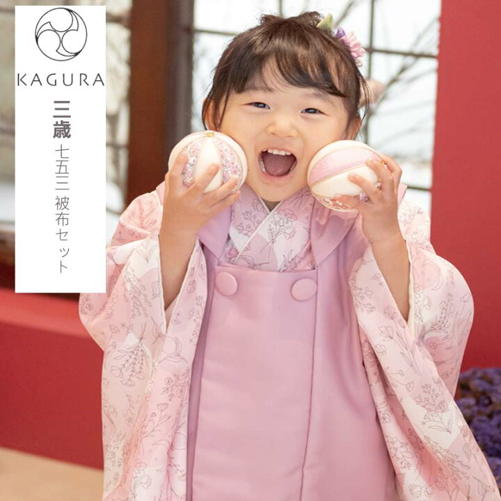 楽天市場】七五三 着物 3歳 被布セット KAGURA 3歳 女の子 被布7点  