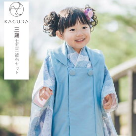 七五三 着物 3歳 被布セット KAGURA 3歳 女の子 被布7点セット 753 レトロモダン 大正ロマン 昭和レトロ 古典 かぐら カグラ ブランド アンティーク kagura23-3-02 23bnd