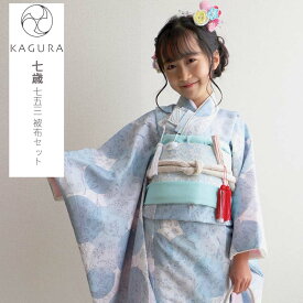 七五三 着物 7歳 女の子 着物セット 7才 KAGURA カグラ 四つ身着物セット 7歳女の子着物4点セットお祝い着 753 kagura23-7-02