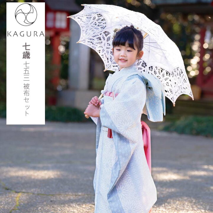 楽天市場】七五三 着物 7歳 女の子 着物セット 7才 KAGURA カグラ 
