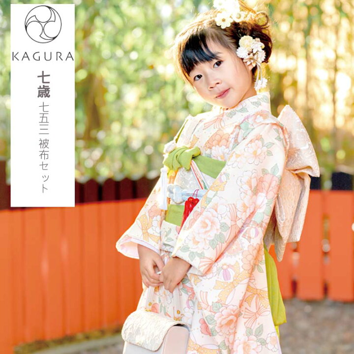 楽天市場】七五三 着物 7歳 女の子 着物セット 7才 KAGURA カグラ 