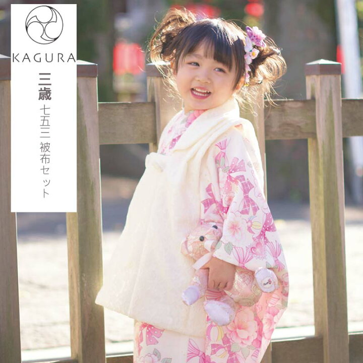 楽天市場】七五三 着物 3歳 被布セット KAGURA 3歳 女の子 被布7点 