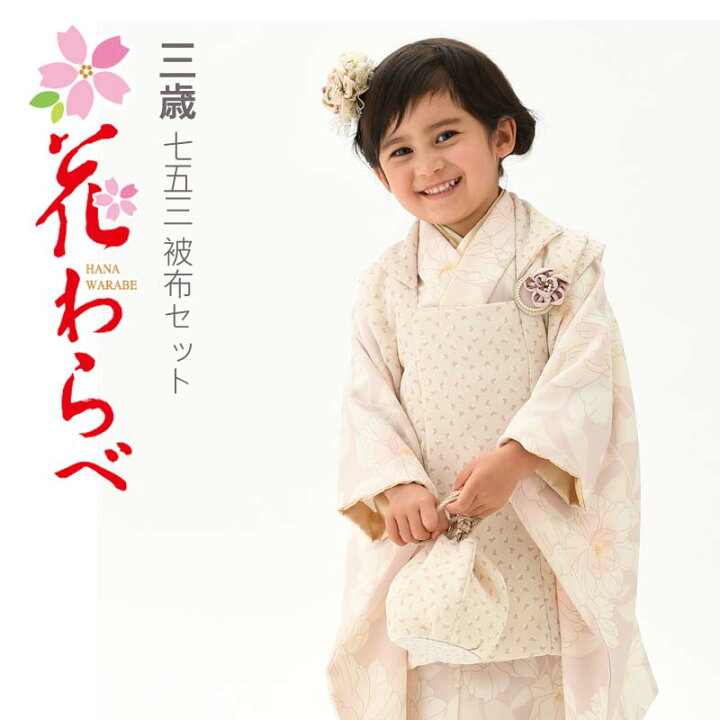 楽天市場】七五三 着物 3歳 販売 被布セット 日本製 アンティーク 着物 