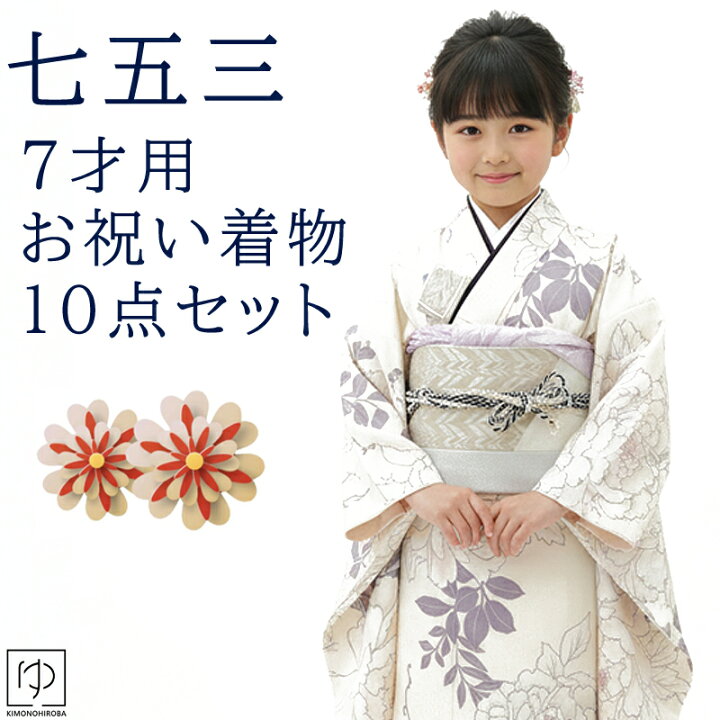 楽天市場】七五三 着物 7歳 女の子 着物セット 7才 四つ身着物 芍薬 