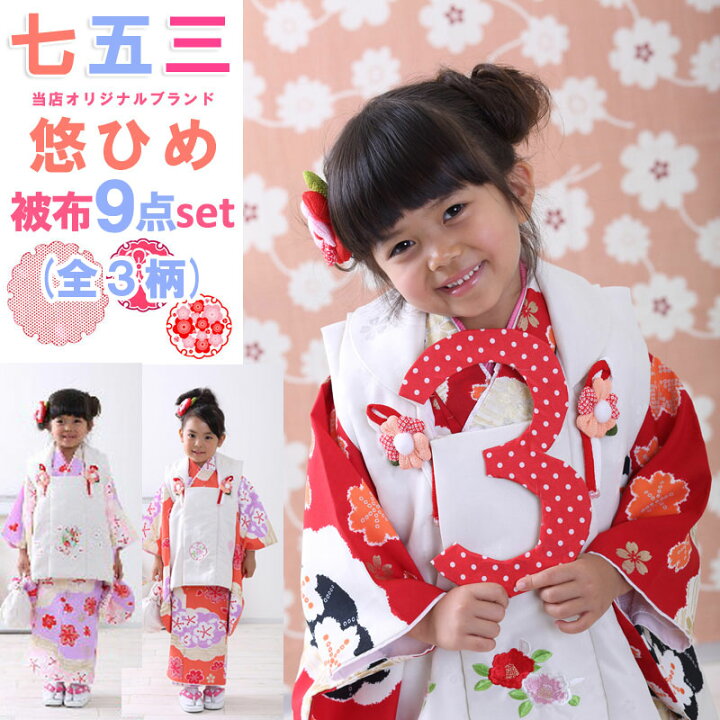 楽天市場】【処分SALE】七五三 3歳 女の子 着物セット 箱なし簡易包装  