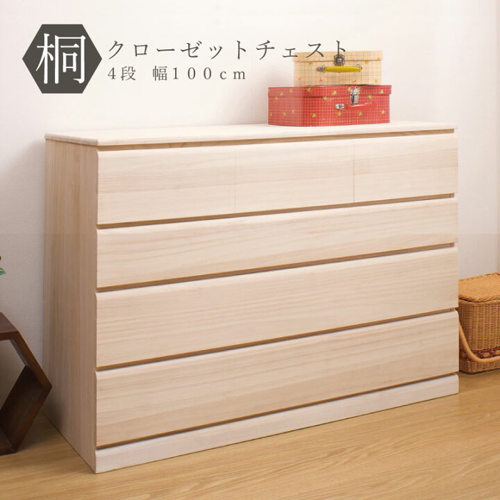 楽天市場】【週末P5倍】日本製 完成品 桐製クローゼット用4段チェスト 