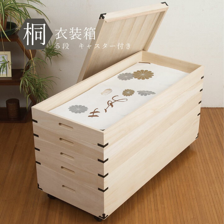 楽天市場】【マラソン 580円オフ】日本製 完成品 桐キャスター付き衣装 