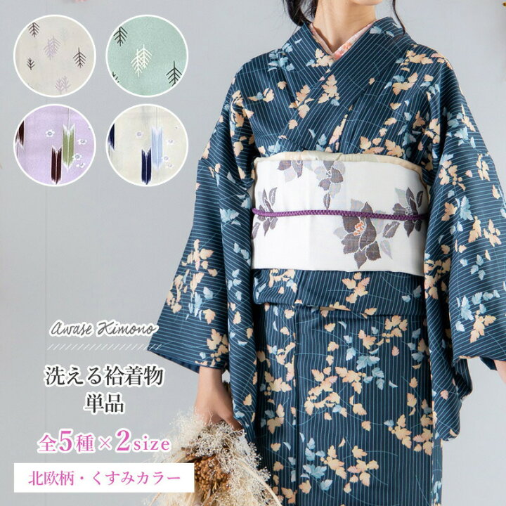 楽天市場】【3/1限ワンダフル全P10倍】【処分SALE】着物 洗える着物 