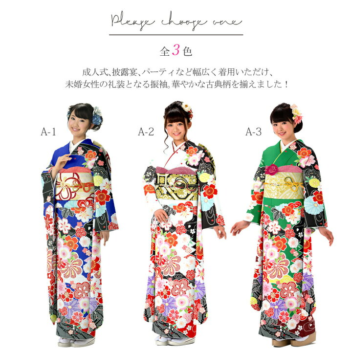 楽天市場】成人式 振袖フルセット 豪華 9点セット (全3色) 高級  