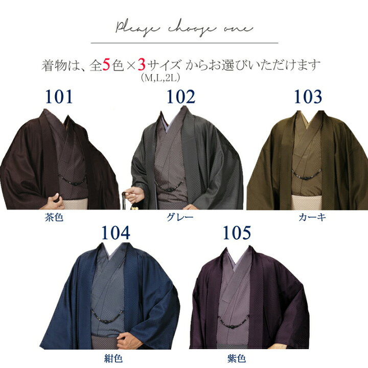 楽天市場】メンズ 着物 セット 紳士用 街着 カジュアル 和装 メンズ 