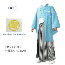 メンズ 羽織袴 セット 成人式 卒業式 紳士用 男性 袴 和装 メンズ 男性 選べる 着物羽織袴セット 着物 羽織 袴3点セット (全8色 5サイズ) 洗える お正月 七五三 卒業式 お祝い 紋付き袴 もんつきはかま 足袋 茶道 稽古着 bn mhkm02 きものひろば悠