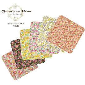【ラスト P10倍】パイルガーゼハンカチ シュシュフルール 日本製 (全6柄) 綿100% 花柄 ハンカチ 小花 ピンク ローズ ネイビー コーラル オレンジ イエロー メール wazakka23-sf01 wco z きものひろば悠