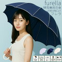 紫外線対策 日傘 長傘 日除け 晴雨兼用 frella UVカット フレラ UV防止 UV対策 日よけ 日焼け防止 雨傘 UPF50+ 一級遮光 100 日傘 完全遮光 レディース傘 軽量 UVカット99.9％　晴雨兼用日傘 wco hgs24-1