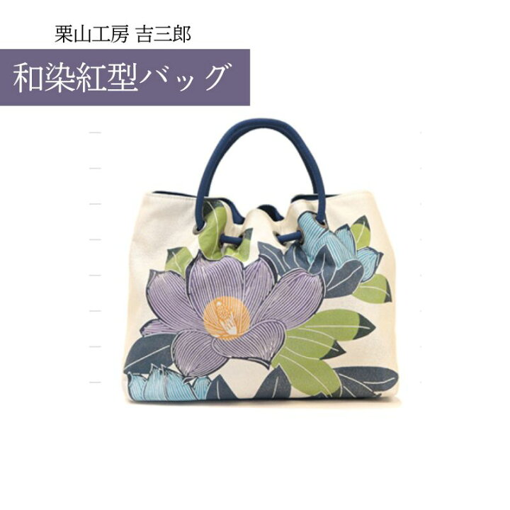 楽天市場】栗山工房バッグ 小物 着物バッグ ブラウン 和装 