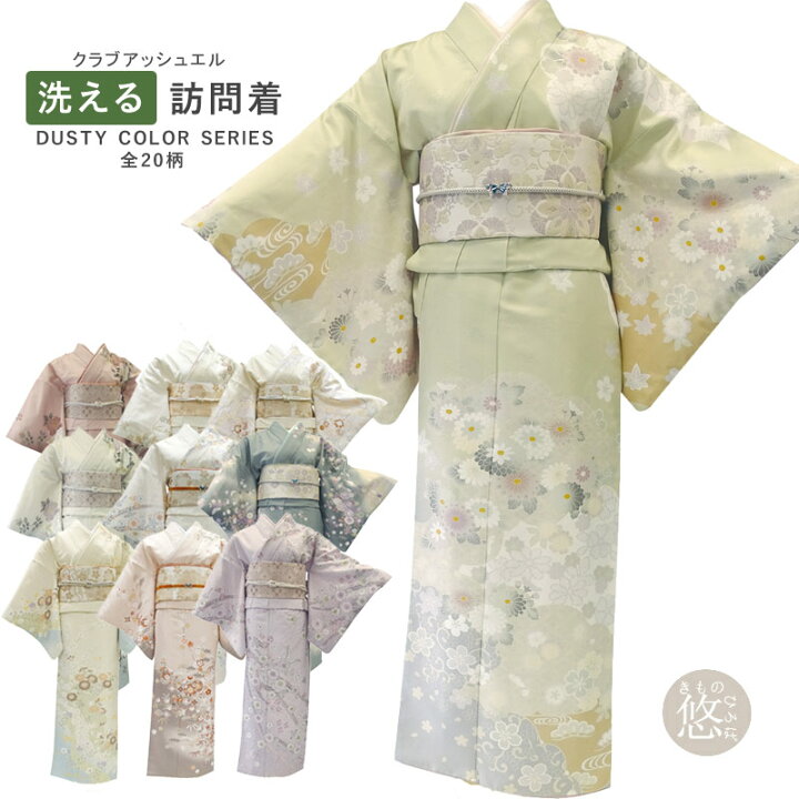 楽天市場】訪問着 単品 アッシュ・エル 着物 ダスティカラー 洗える 