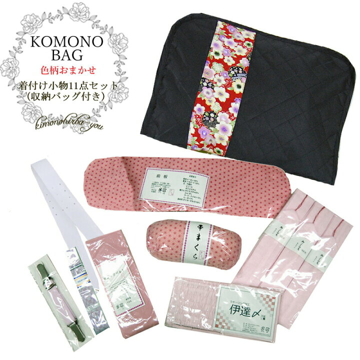 楽天市場】【1/25はP5倍+10％OFF】着付け小物セット 11点セット 収納  
