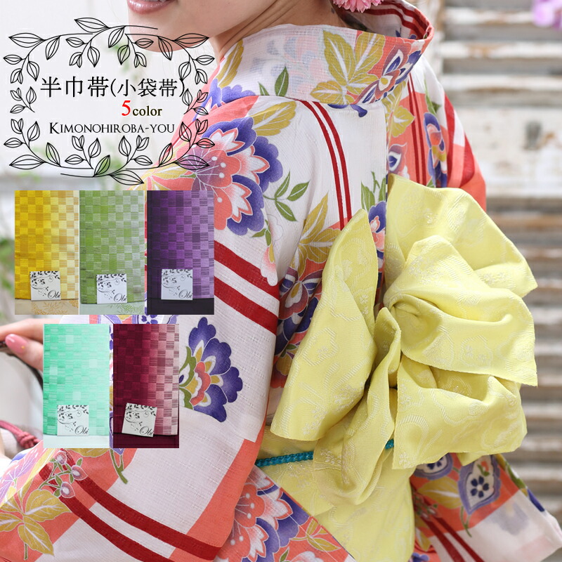 楽天市場】日本製 レディース 半幅帯 半巾帯 小袋帯 細帯 リバーシブル