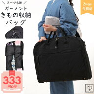 【ホワイトデ 5%OFF】着物 持ち運び バッグ 着物 収納バッグ 着物 持ち運び バッグ きものバッグ 和装 着…