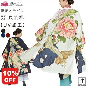羽織 UVカット加工 着物 羽織 カーディガン 両サイドポケット付 カヤ アミナコレクション レーヨン素材でさらりとした着心地 和装 カーディガン 着物風 羽織りジャケット モダン和服 羽織 和風トップス フクジカク きものひろば悠 k-02