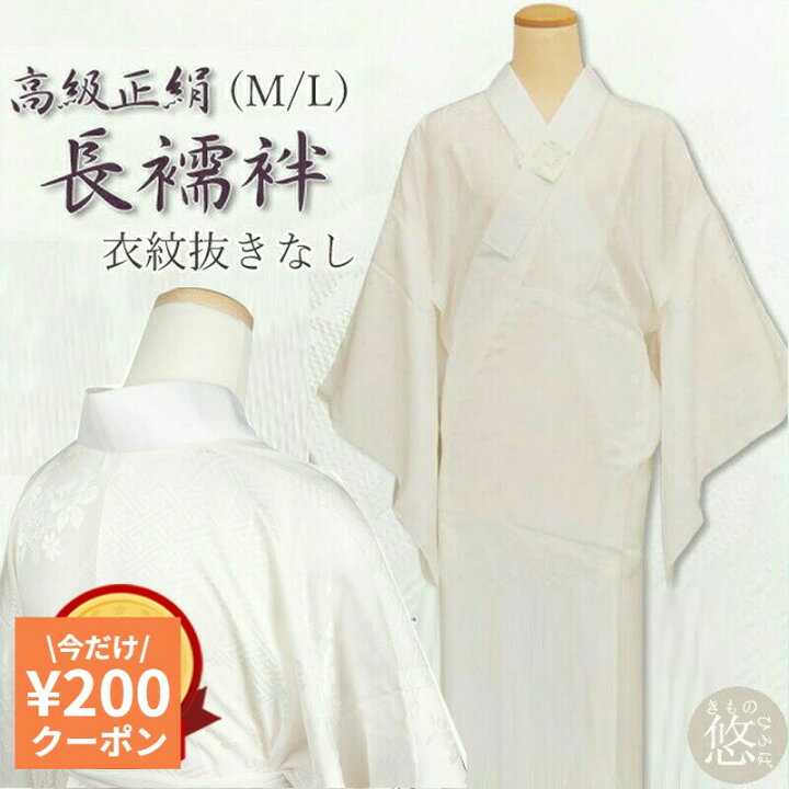 楽天市場】【楽天1位&2冠】正絹 長襦袢 着物 お仕立て上り 絹100％ 半 