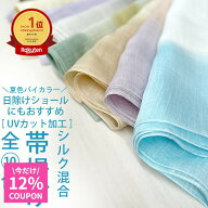 夏 帯揚げ【楽天1位】高評価☆5.0 夏用 帯揚げ UV加工済 ふんわり シルク綿混合 あざやかな色合い 全10色…