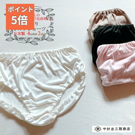 ショーツ レディース シルク (全4色×2サイズ) 日本製 すっぽりシルクショーツ 中村忠三郎商店 シルク パンツ 絹 下着 インナー アンダーウェア かわいい カジュアル ホワイト アイボリー 黒 ピンク ブラウン wazakka046 wco きものひろば悠