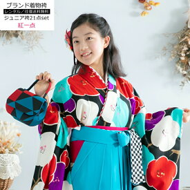 【レンタル】卒業式 女の子 小学生 袴 セット レンタル 袴フルセット 紅一点ブランド 黒色 青色 赤色 小学校 レトロモダン 小学生袴 小学生用袴 ジュニア袴 スカート式袴 着物セット きもの 卒業式服 往復送料無料 re-syouhakama-0043