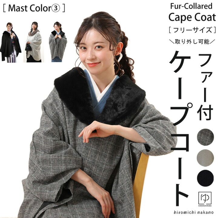 楽天市場】＼24h 買い回り 最大20倍！4/1 0:00〜／ 着物 コート ケープ 