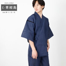 甚平メンズ 父の日 しじら織 甚平 紳士 父の日 パジャマ 甚平 男性甚平 全5柄 洗濯可能 Mサイズ Lサイズ 2Lサイズ 3Lサイズ 色柄選べるタイプ 下駄追加可 父の日 メンズ 甚平 男性用甚平 jinbei_10705wco25jjp きものひろば悠