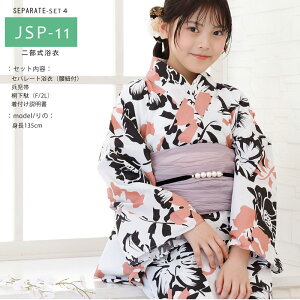 【50%OFF〜10/29迄】浴衣 子供 セパレート 女の子 浴衣 ジュニア 2025新作 セパレート浴衣 セット浴衣 130cm 140cm 150cm 浴衣セット 簡単 着付け 二部式浴衣 しわ兵児帯 桐下駄 135〜155対応 セパレー