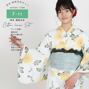 【50%OFF〜10/29迄】浴衣 セパレート 女の子 浴衣 ジュニア 浴衣 130 140 150 綿麻浴衣 子供 中学生 高校生 浴衣4点セット 高級浴衣 綿麻 レディース 子供 浴衣 兵児帯 腰紐2本 着付説明書 セット