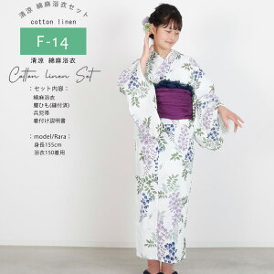 【50%OFF〜10/29迄】浴衣 セパレート 女の子 浴衣 ジュニア 浴衣 130 140 150 綿麻浴衣 子供 中学生 高校生 浴衣4点セット 高級浴衣 綿麻 レディース 子供 浴衣 兵児帯 腰紐2本 着付説明書 セット