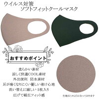 在庫あり洗えるマスクソフトフィットクールマスク5枚(全2色)ベージュ黒色大人防水加工レギュラーサイズクール素材防水素材立体マスク女性男性返品交換キャンセル不可1期masuku017wco