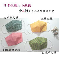 【プレゼント企画実施中】在庫あり日本製鬼滅の刃風洗える小紋柄マスク(全4柄×2サイズ)綿100%布マスク洗えるマスク立体マスク伝統和柄マスク緑黄色ピンク黒市松返品交換キャンセル不可1期masuku026wcoz