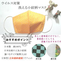 【プレゼント企画実施中】在庫あり日本製鬼滅の刃風洗える小紋柄マスク(全4柄×2サイズ)綿100%布マスク洗えるマスク立体マスク伝統和柄マスク緑黄色ピンク黒市松返品交換キャンセル不可1期masuku026wcoz