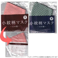 【プレゼント企画実施中】在庫あり日本製鬼滅の刃風洗える小紋柄マスク(全4柄×2サイズ)綿100%布マスク洗えるマスク立体マスク伝統和柄マスク緑黄色ピンク黒市松返品交換キャンセル不可1期masuku026wcoz