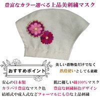 【プレゼント企画実施中】在庫あり日本製はな凛んこ刺繍ガーゼマスク(全12種)綿100%二層構造花柄ワンポイント刺繍入りししゅう華やか可愛い桜椿菊さくらつばききく成人式用マスク卒業式用マスク婚礼用マスク1期masuku045wcoz