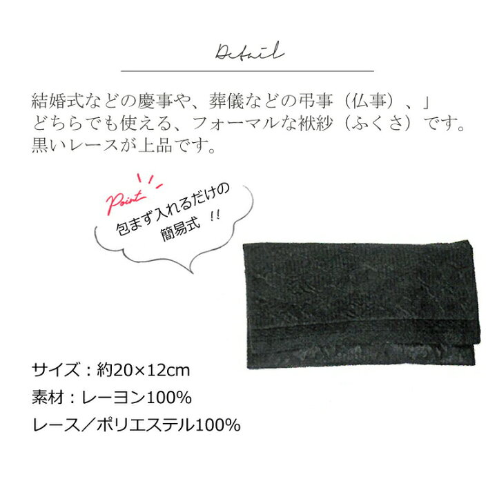 魅力的な価格 黒レース袱紗 Recomenda Co