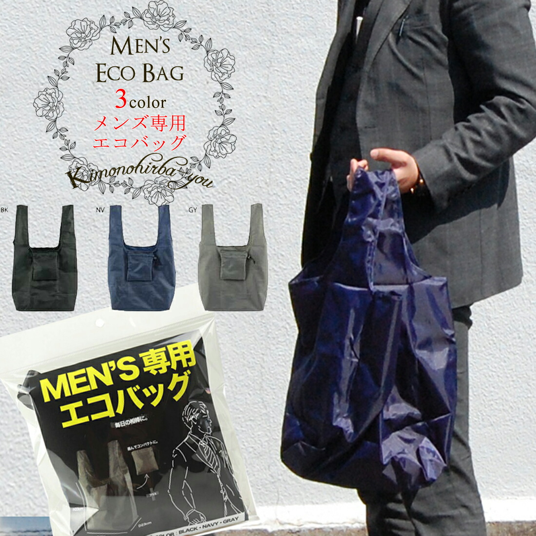 楽天市場】【処分SALE】Men's専用エコバッグ (全3色) 折りたたみ