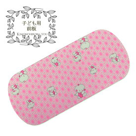 【SS 50％OFF】000円ポッキリ 七五三 こども用 可愛い柄 前板 わらべ柄 まえいた 帯板 ピンク 7歳 6歳 753 七五三 こども用 女の子 帯板 お祝い着 四つ身着物 着付け子供用 こども用 子ども用 女児用 150 12z きものひろば悠