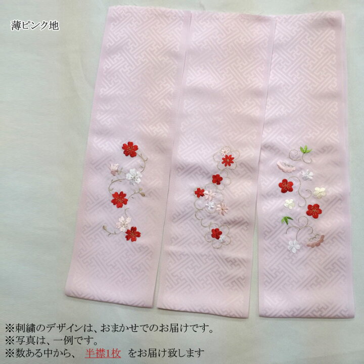 楽天市場】日本製 子ども 地模様あり 刺繍半衿 (全3色）刺繍柄おまかせ  