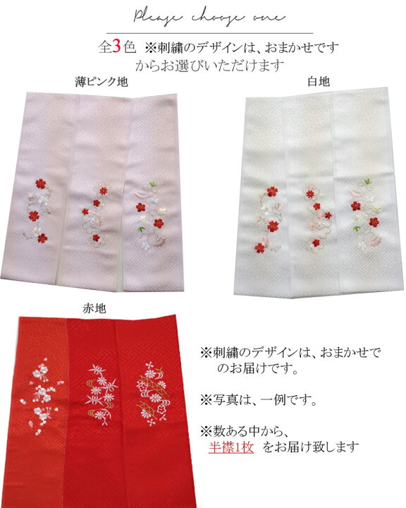 楽天市場】日本製 子ども 地模様あり 刺繍半衿 (全3色）刺繍柄おまかせ  