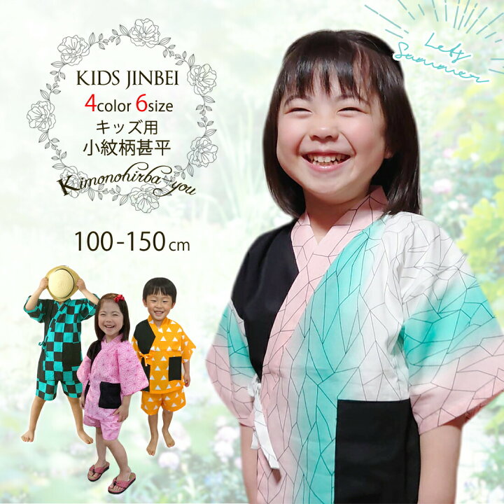 楽天市場 甚平 子供 男の子 女の子 マスク2枚入プレゼント中 送料無料 子供 全4柄 6サイズ なりきりパジャマ ぱじゃま ズボン じんべい 半袖 部屋着 小紋柄 100 110 1 130 140 150 こども 子ども じんべい 鬼滅風 衣装 メール2 Ykt Jin 01 Sh Kmy Z