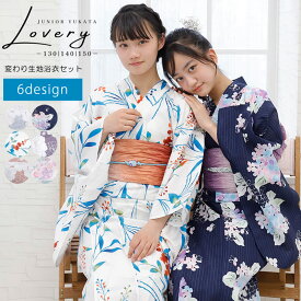 【11月マラソン限定クーポン】浴衣 子供 女の子 130 140 150 浴衣 セット ゆかた こども ジュニア lovely4点セット 浴衣 ジュニア レトロ モダン 紺 白 水色 ネイビー ピンク グラデーション 兵児帯 女の子 着付説明書 wco ykt1529 きものひろば悠